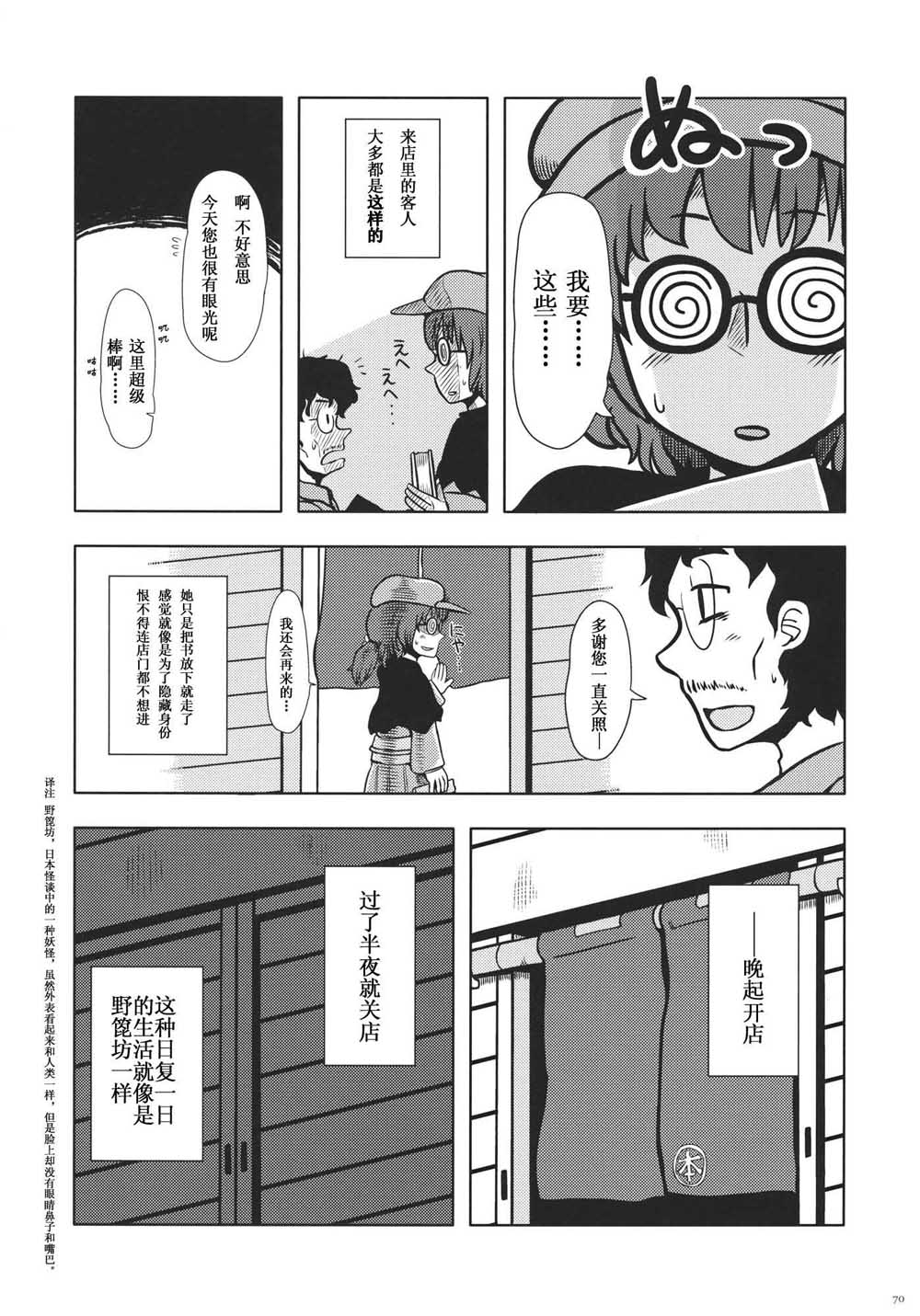 《每个人与大家的乌托邦合同志》漫画最新章节第1话免费下拉式在线观看章节第【72】张图片