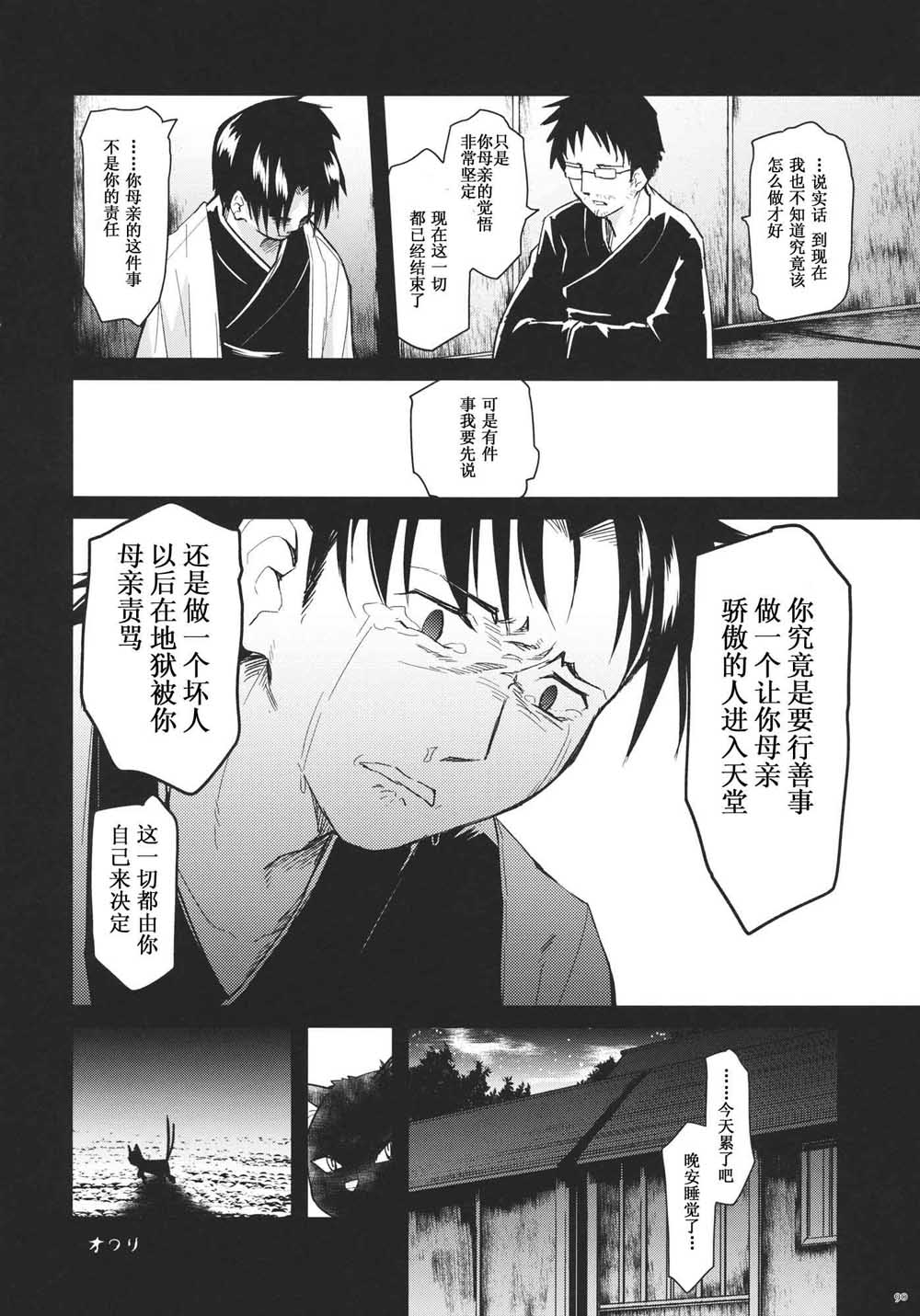 《每个人与大家的乌托邦合同志》漫画最新章节第1话免费下拉式在线观看章节第【92】张图片