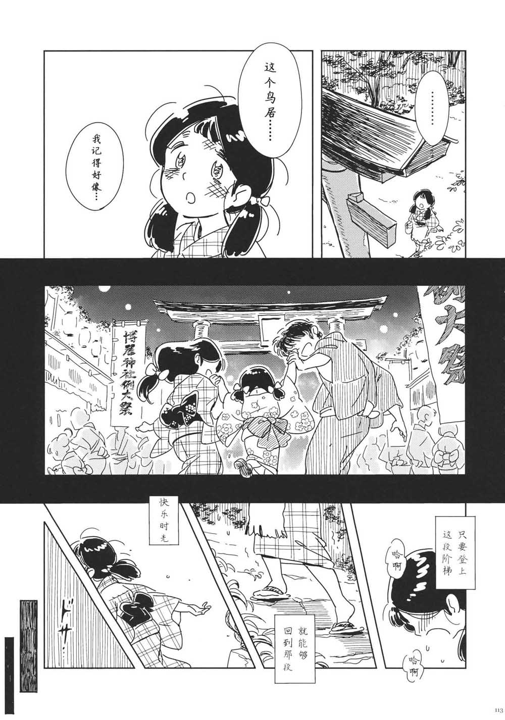 《每个人与大家的乌托邦合同志》漫画最新章节第1话免费下拉式在线观看章节第【115】张图片