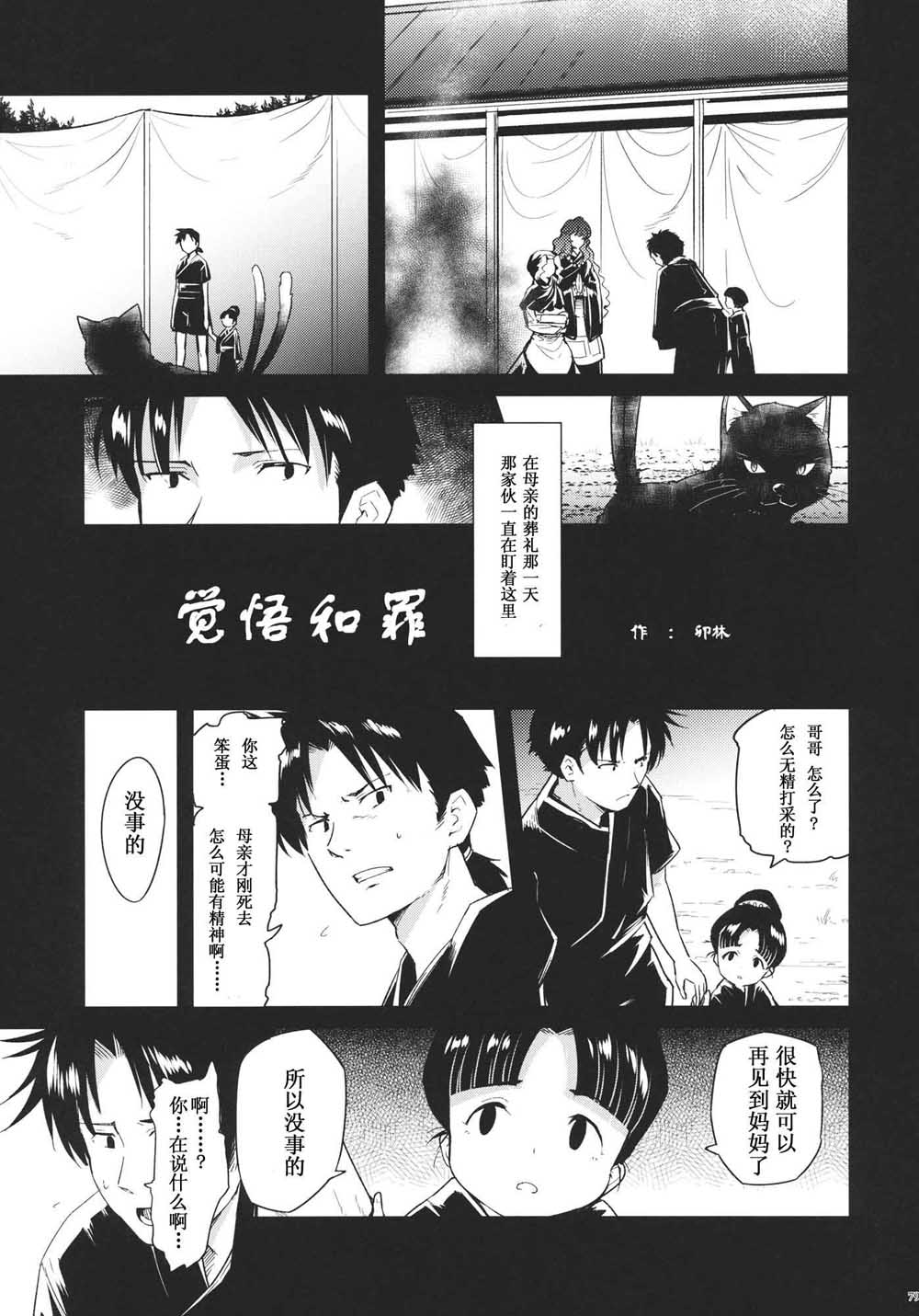 《每个人与大家的乌托邦合同志》漫画最新章节第1话免费下拉式在线观看章节第【81】张图片