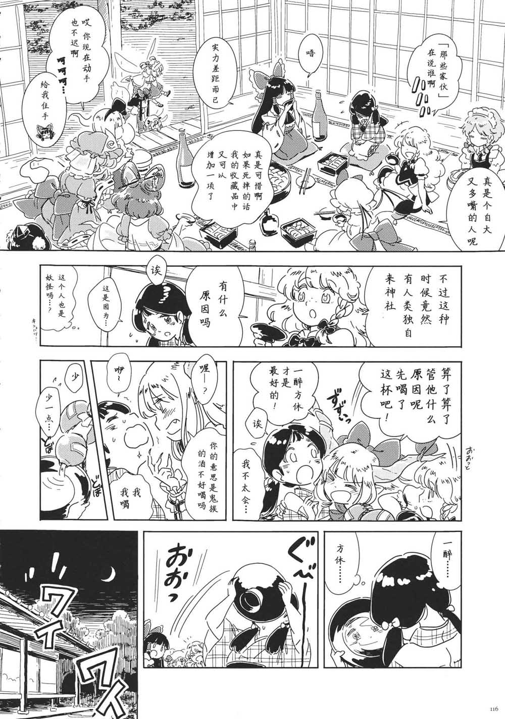 《每个人与大家的乌托邦合同志》漫画最新章节第1话免费下拉式在线观看章节第【118】张图片