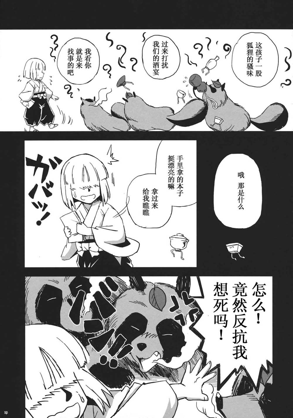 《每个人与大家的乌托邦合同志》漫画最新章节第1话免费下拉式在线观看章节第【21】张图片