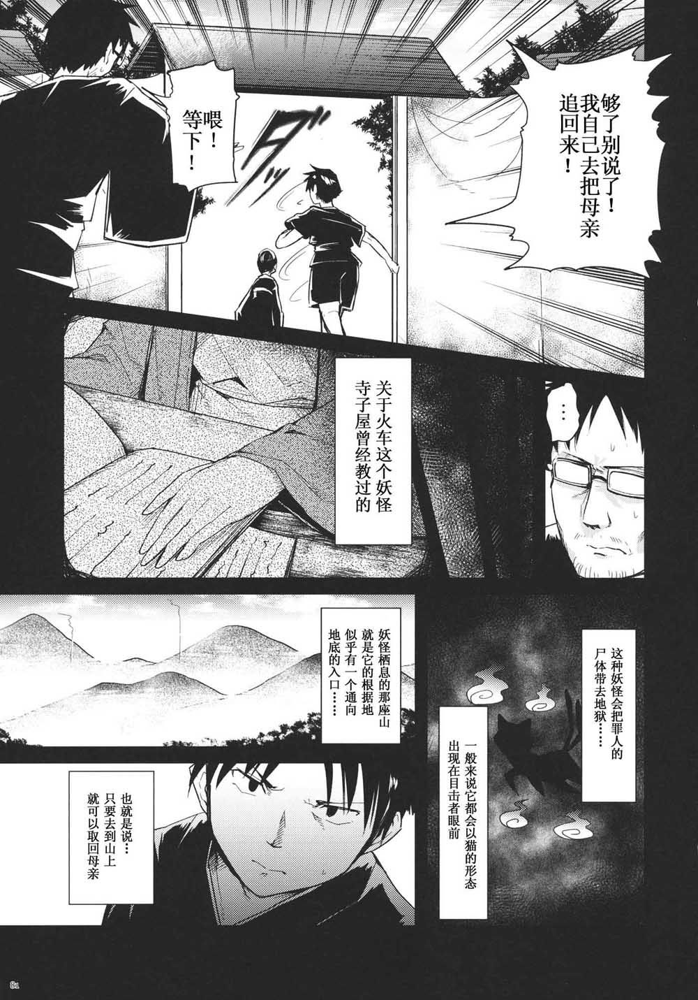 《每个人与大家的乌托邦合同志》漫画最新章节第1话免费下拉式在线观看章节第【83】张图片