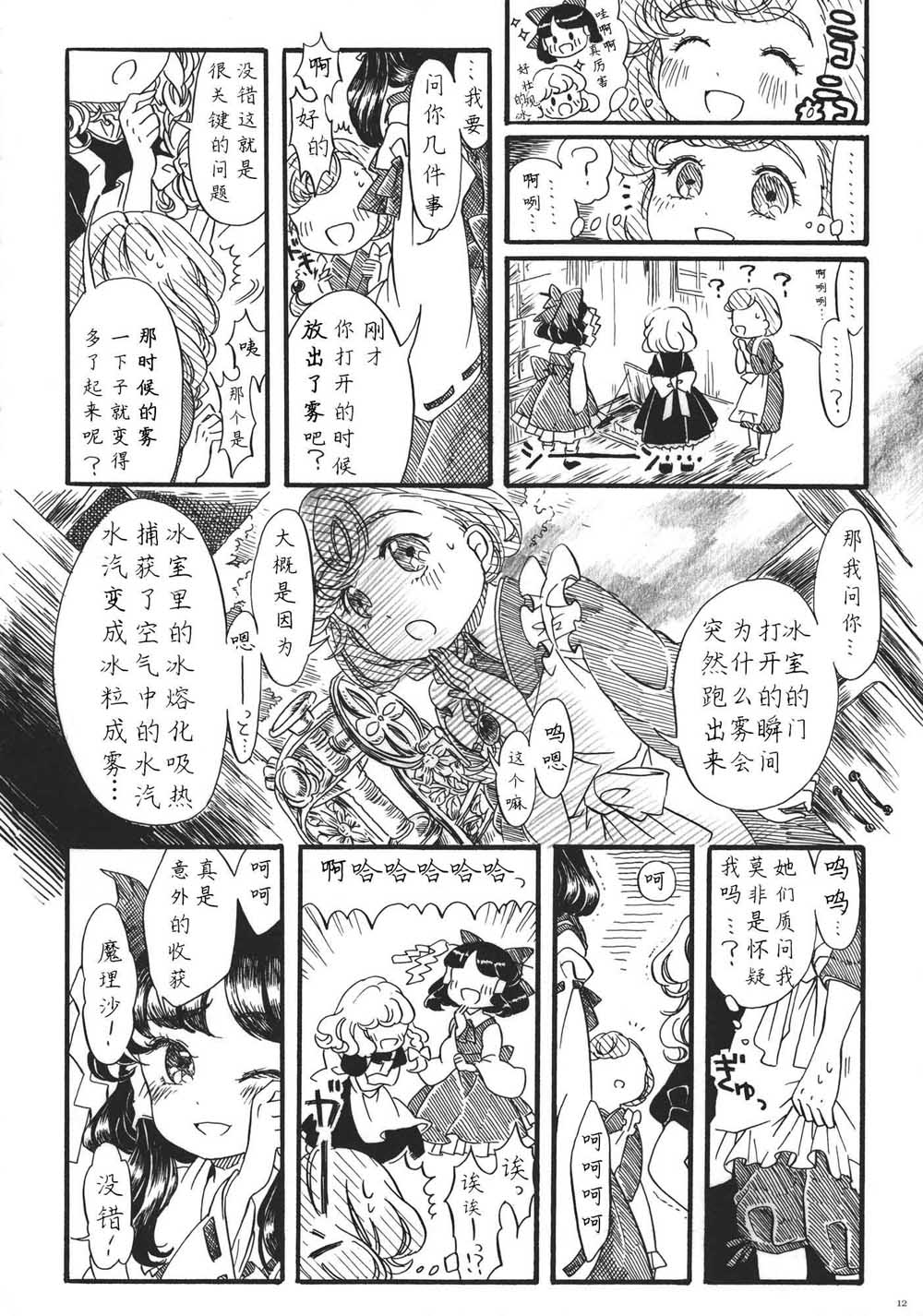 《每个人与大家的乌托邦合同志》漫画最新章节第1话免费下拉式在线观看章节第【15】张图片