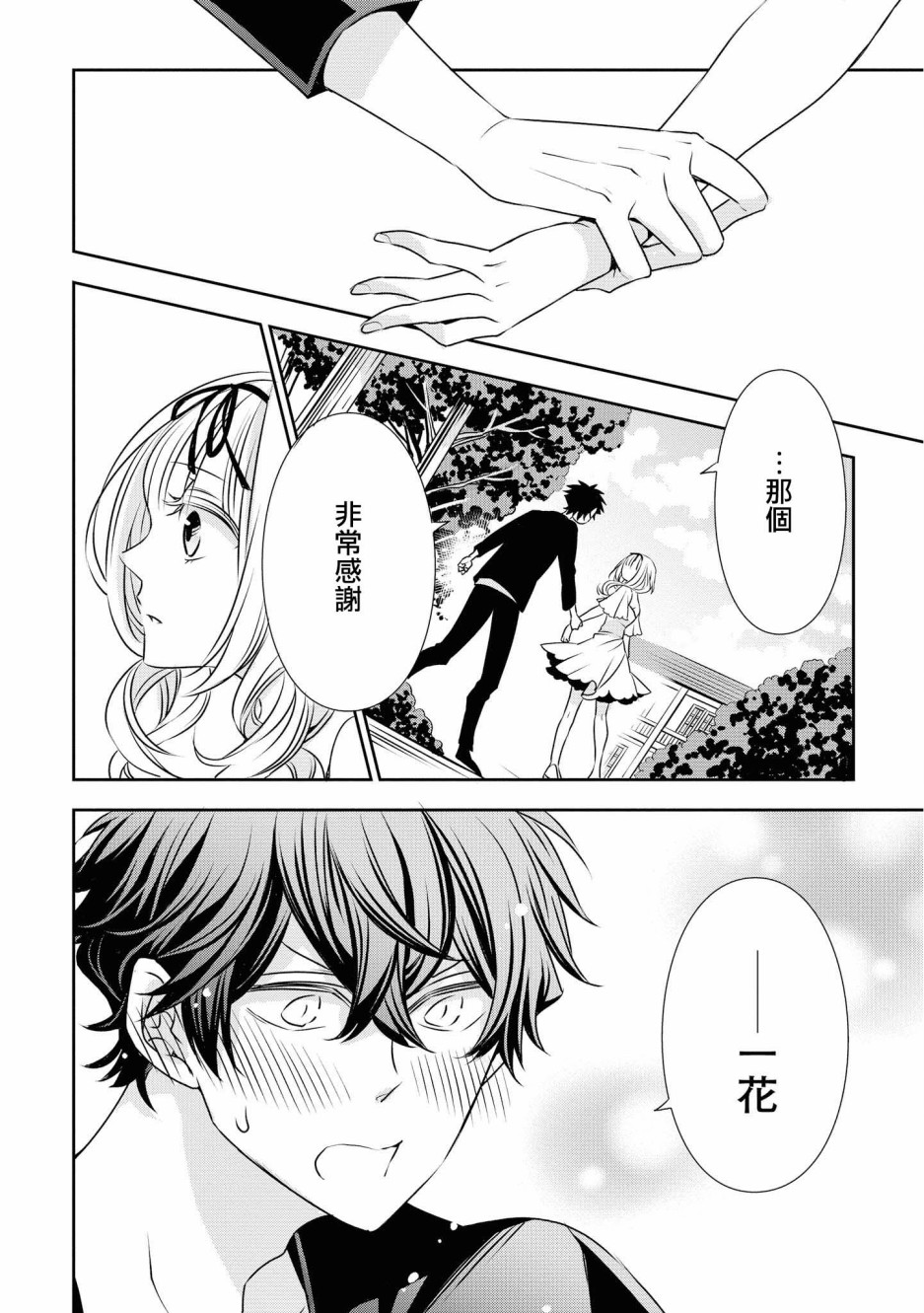 《大小姐不需要我保护》漫画最新章节第20话 只有两人的时间免费下拉式在线观看章节第【12】张图片