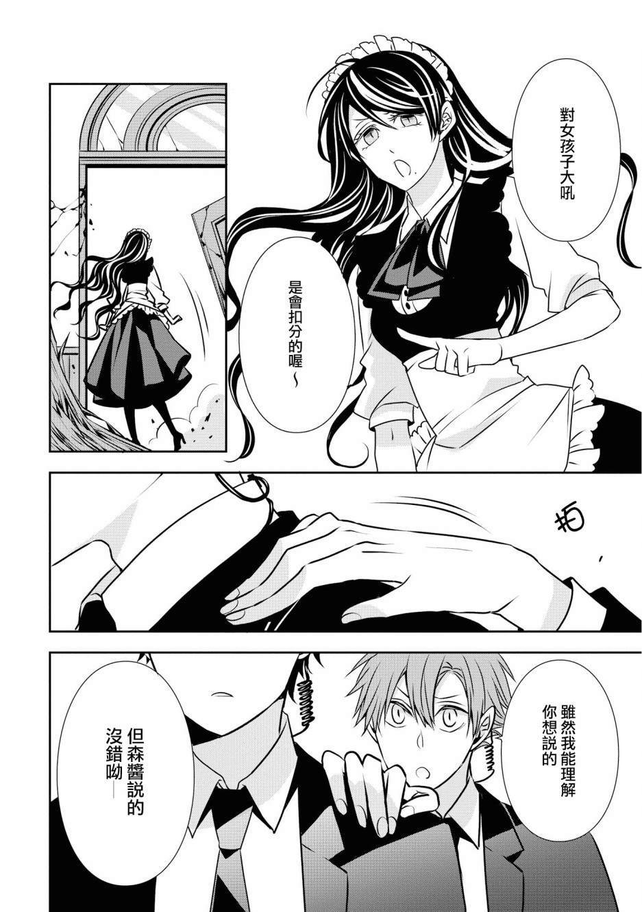 《大小姐不需要我保护》漫画最新章节第14话 自己的力量免费下拉式在线观看章节第【14】张图片