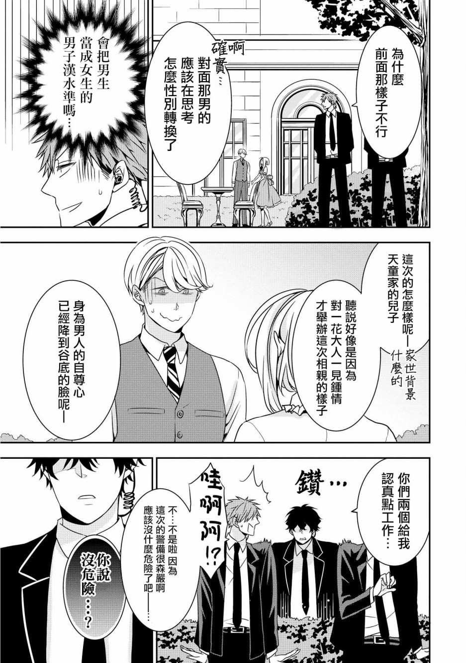 《大小姐不需要我保护》漫画最新章节第2话免费下拉式在线观看章节第【3】张图片