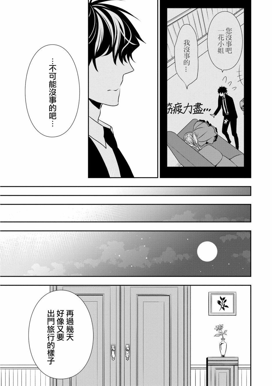 《大小姐不需要我保护》漫画最新章节第9话 出色的淑女免费下拉式在线观看章节第【11】张图片