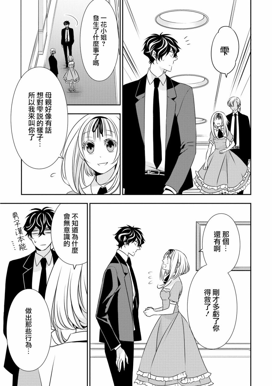 《大小姐不需要我保护》漫画最新章节第10话免费下拉式在线观看章节第【5】张图片