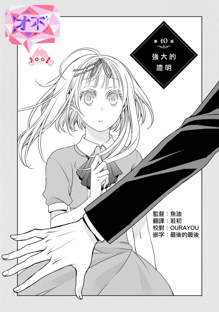 《大小姐不需要我保护》漫画最新章节第10话免费下拉式在线观看章节第【1】张图片