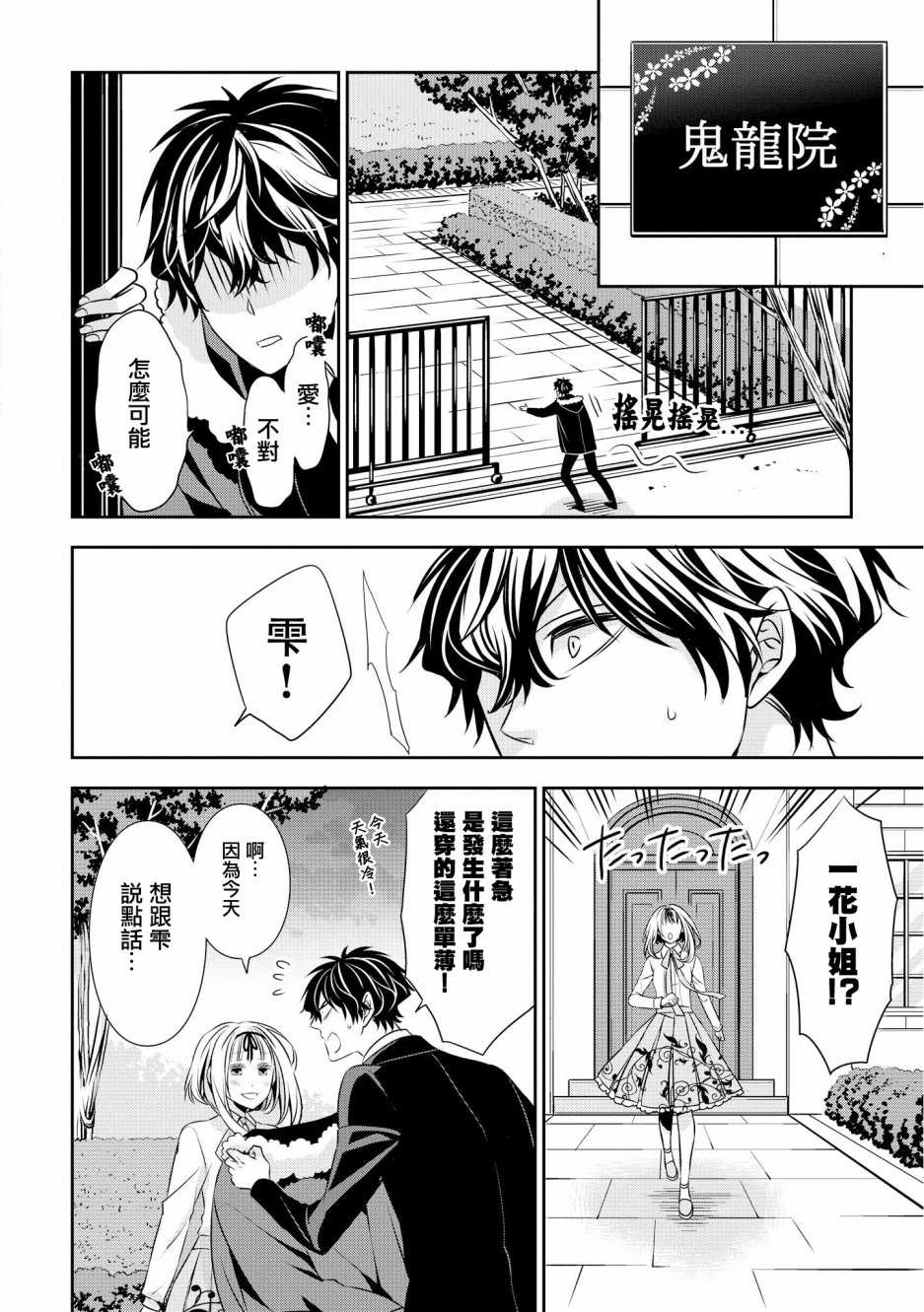 《大小姐不需要我保护》漫画最新章节逢魔时刻 单行本05免费下拉式在线观看章节第【13】张图片