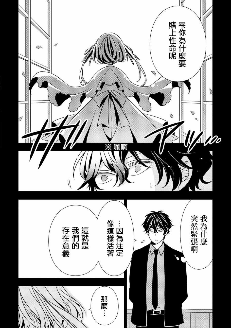 《大小姐不需要我保护》漫画最新章节逢魔时刻 单行本03免费下拉式在线观看章节第【12】张图片