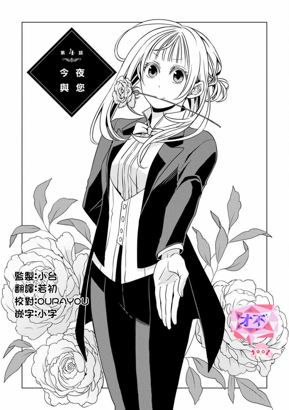 《大小姐不需要我保护》漫画最新章节逢魔时刻 单行本04免费下拉式在线观看章节第【1】张图片