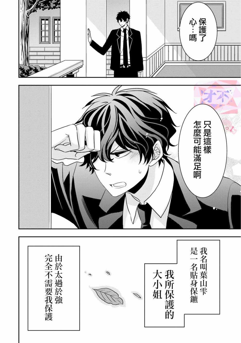 《大小姐不需要我保护》漫画最新章节逢魔时刻 单行本01免费下拉式在线观看章节第【19】张图片