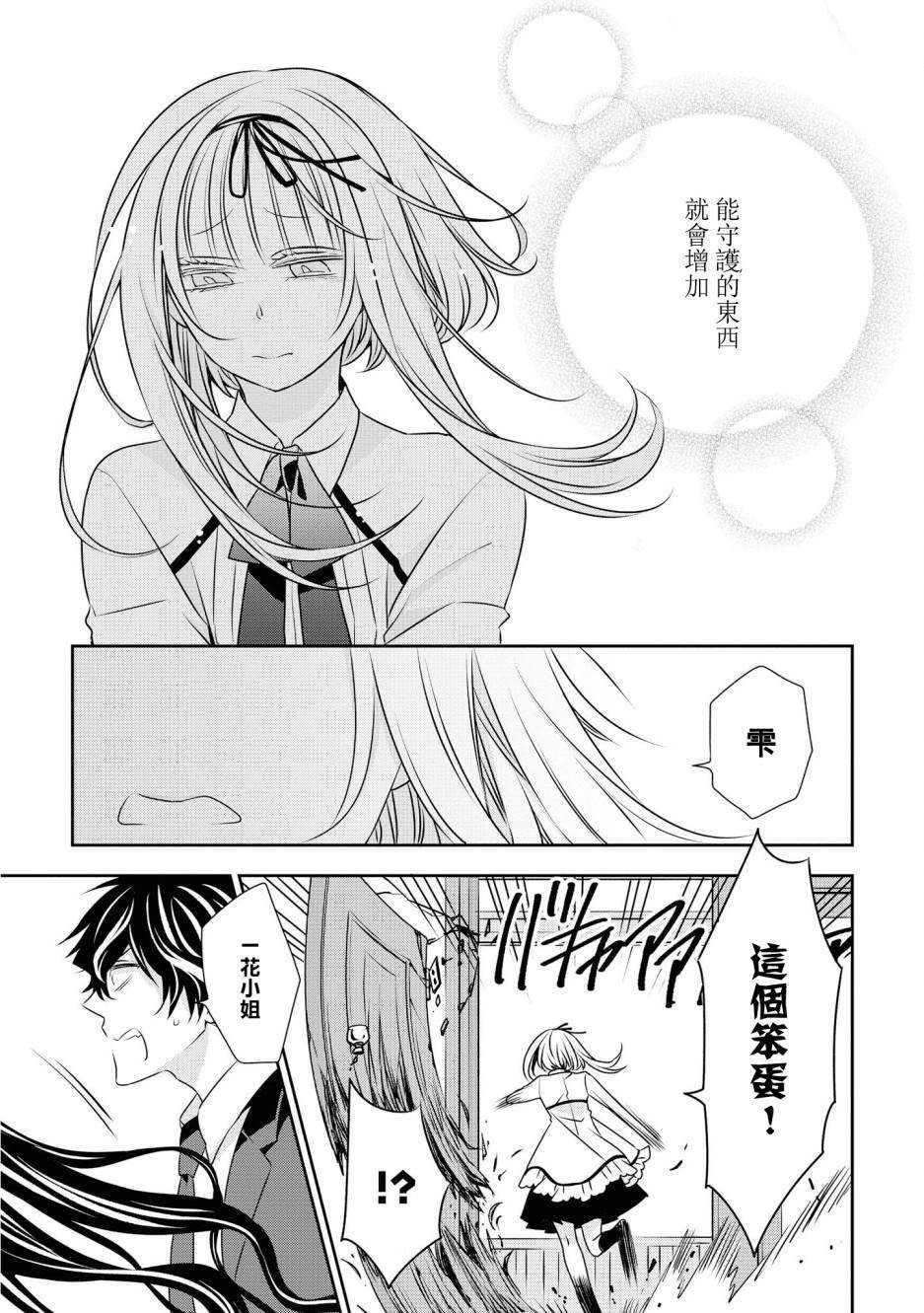 《大小姐不需要我保护》漫画最新章节第14话 自己的力量免费下拉式在线观看章节第【13】张图片