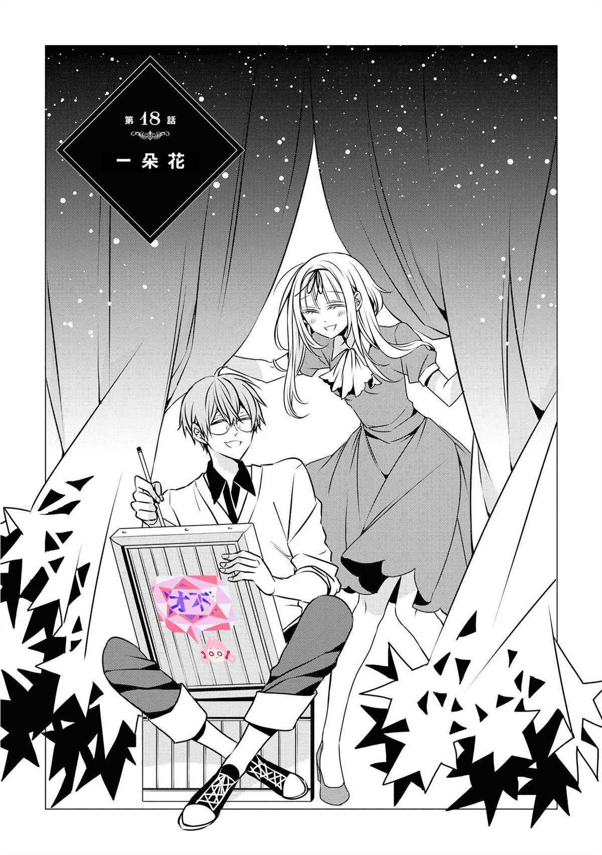 《大小姐不需要我保护》漫画最新章节第18话 一朵花免费下拉式在线观看章节第【1】张图片