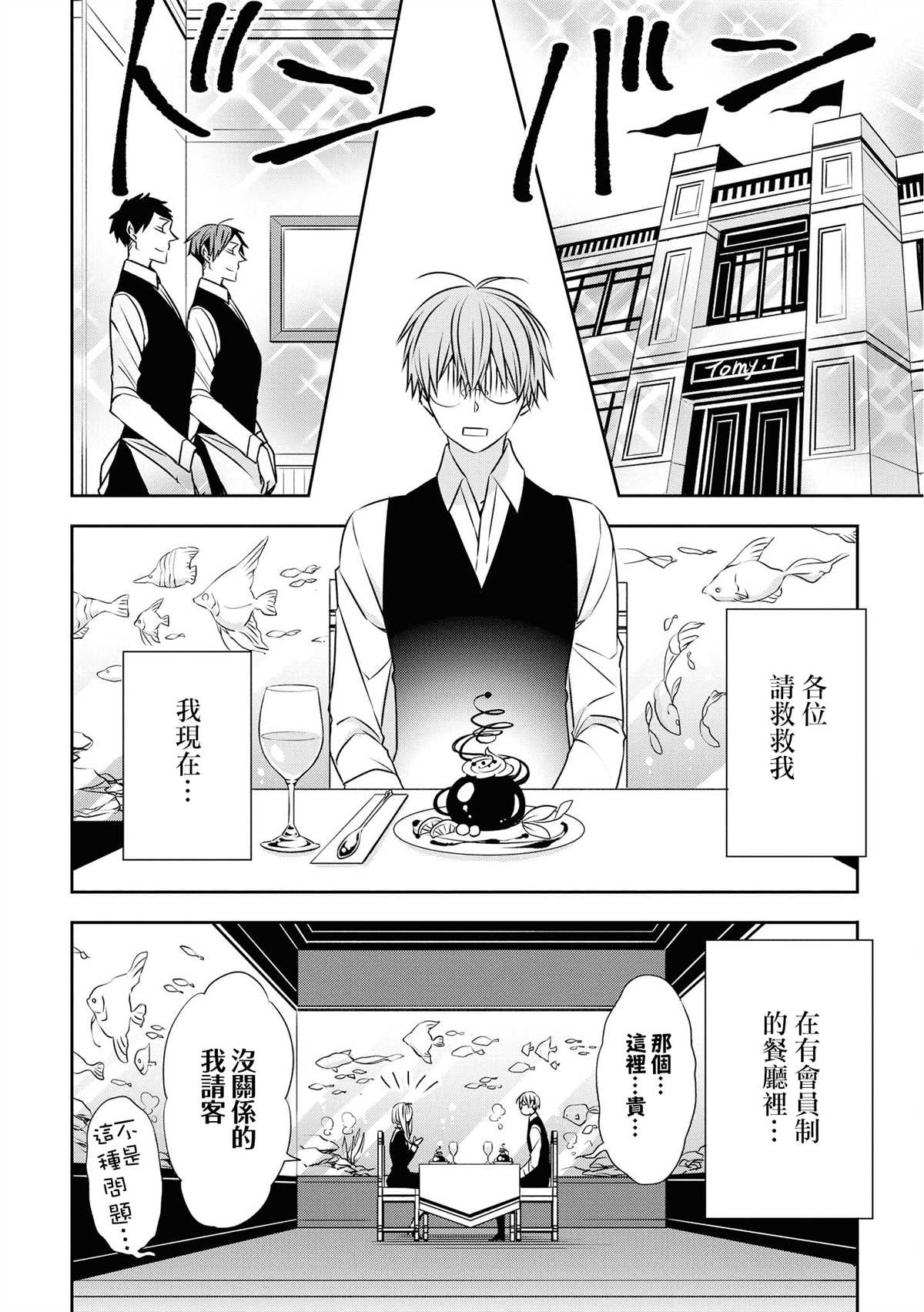 《大小姐不需要我保护》漫画最新章节第18话 一朵花免费下拉式在线观看章节第【2】张图片