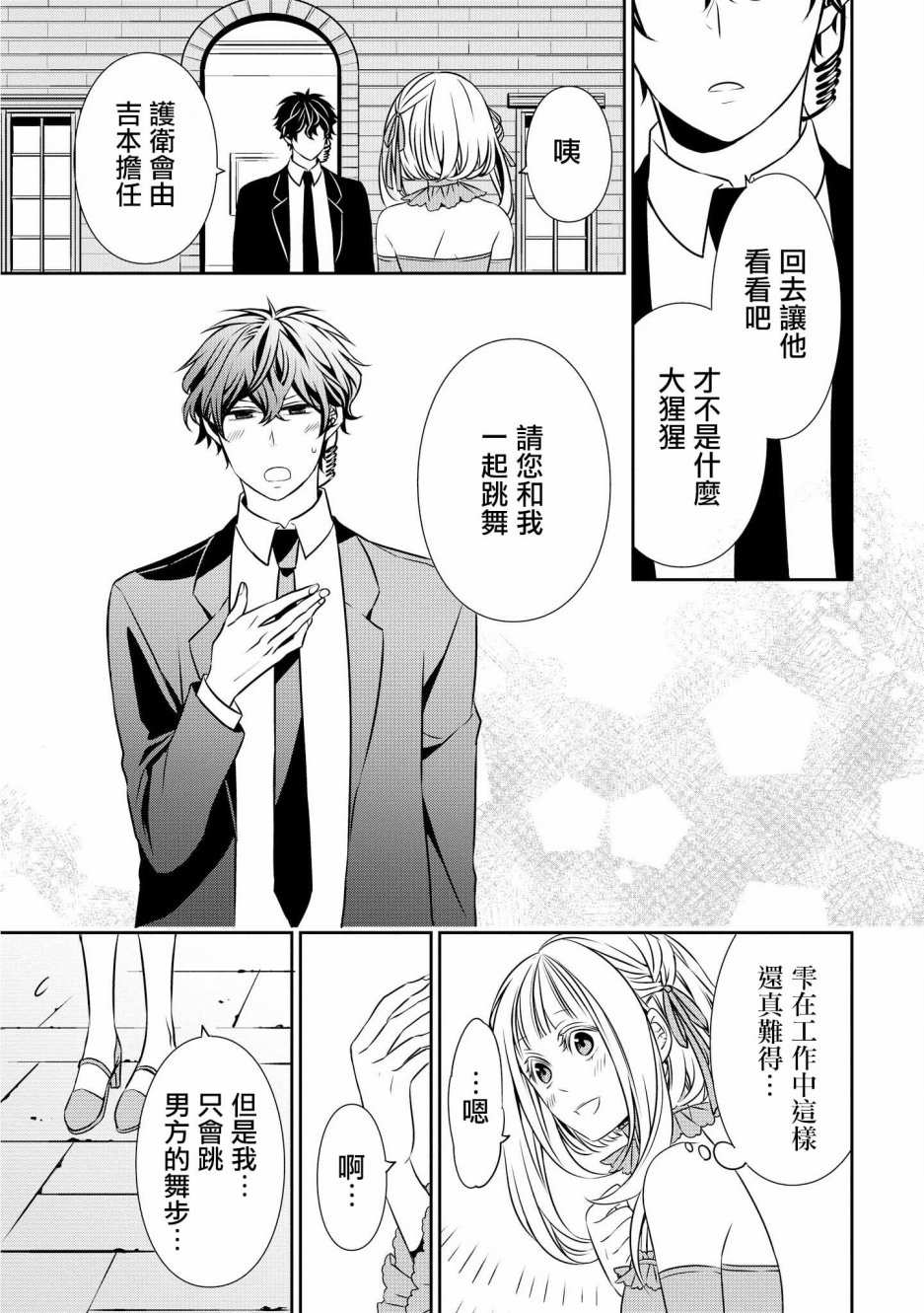 《大小姐不需要我保护》漫画最新章节逢魔时刻 单行本04免费下拉式在线观看章节第【13】张图片