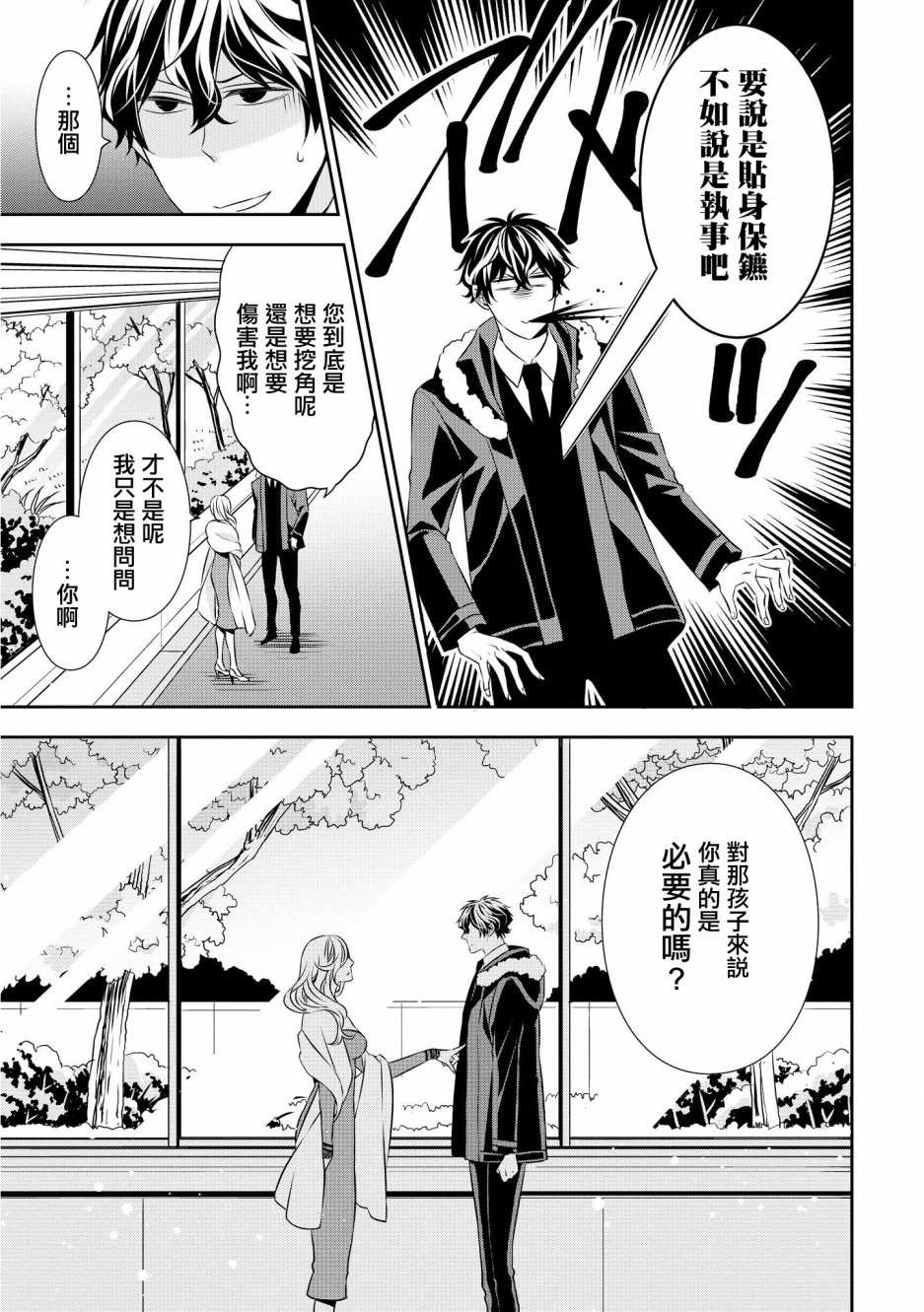 《大小姐不需要我保护》漫画最新章节逢魔时刻 单行本05免费下拉式在线观看章节第【6】张图片