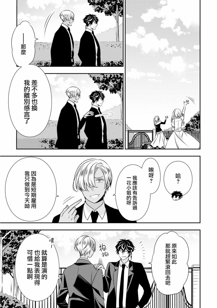 《大小姐不需要我保护》漫画最新章节第10话免费下拉式在线观看章节第【17】张图片