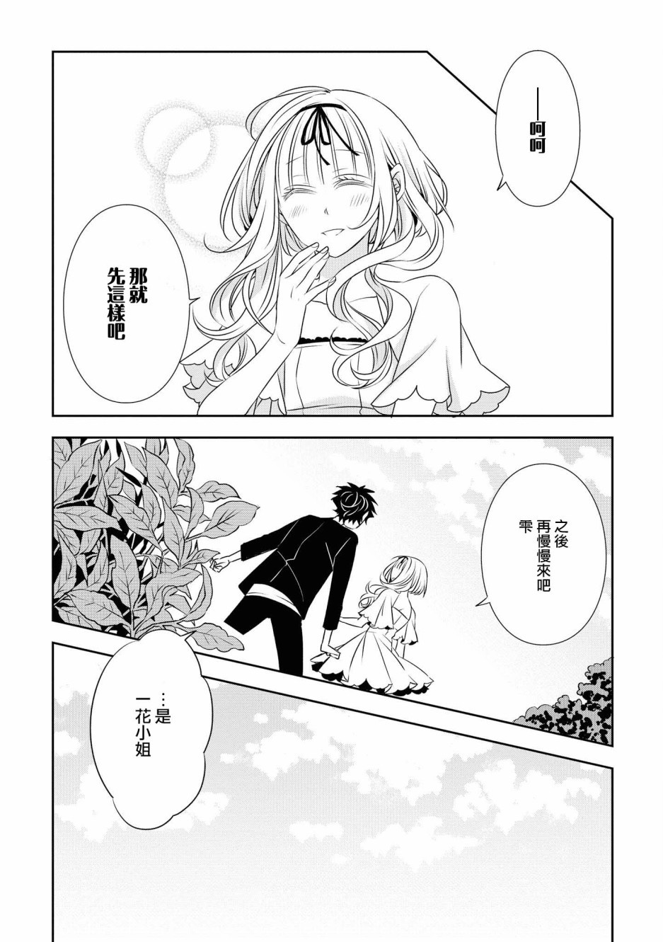 《大小姐不需要我保护》漫画最新章节第20话 只有两人的时间免费下拉式在线观看章节第【14】张图片