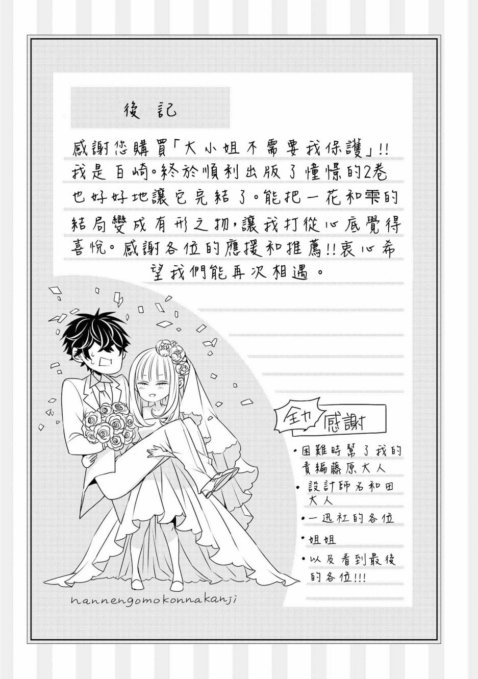 《大小姐不需要我保护》漫画最新章节第20话 只有两人的时间免费下拉式在线观看章节第【20】张图片