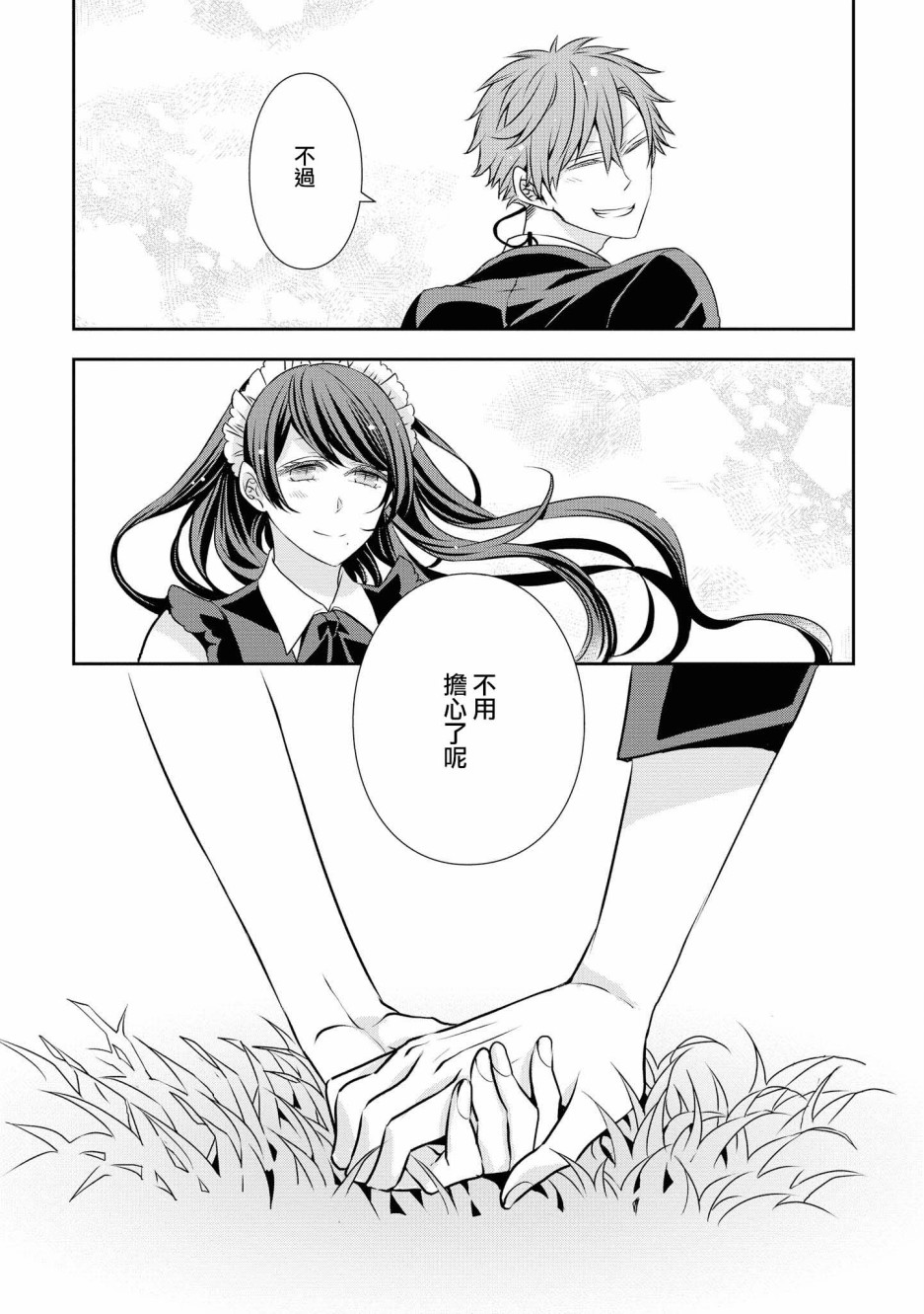 《大小姐不需要我保护》漫画最新章节第20话 只有两人的时间免费下拉式在线观看章节第【18】张图片