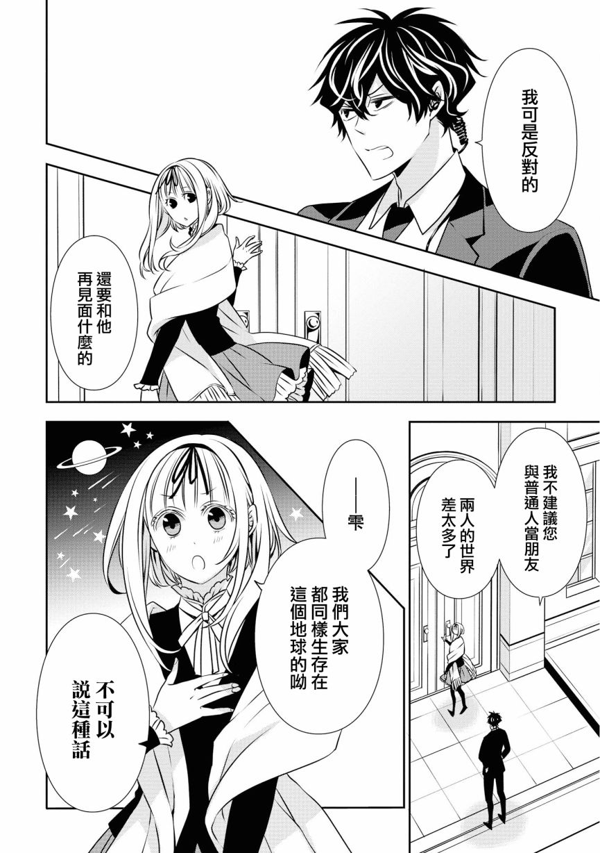 《大小姐不需要我保护》漫画最新章节第13话 不同的世界免费下拉式在线观看章节第【2】张图片