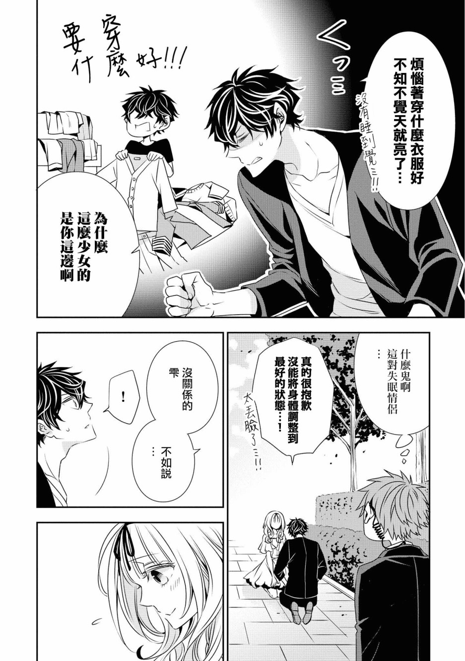 《大小姐不需要我保护》漫画最新章节第20话 只有两人的时间免费下拉式在线观看章节第【8】张图片
