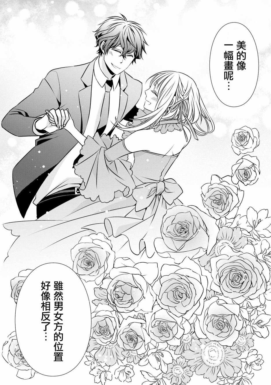 《大小姐不需要我保护》漫画最新章节逢魔时刻 单行本04免费下拉式在线观看章节第【16】张图片