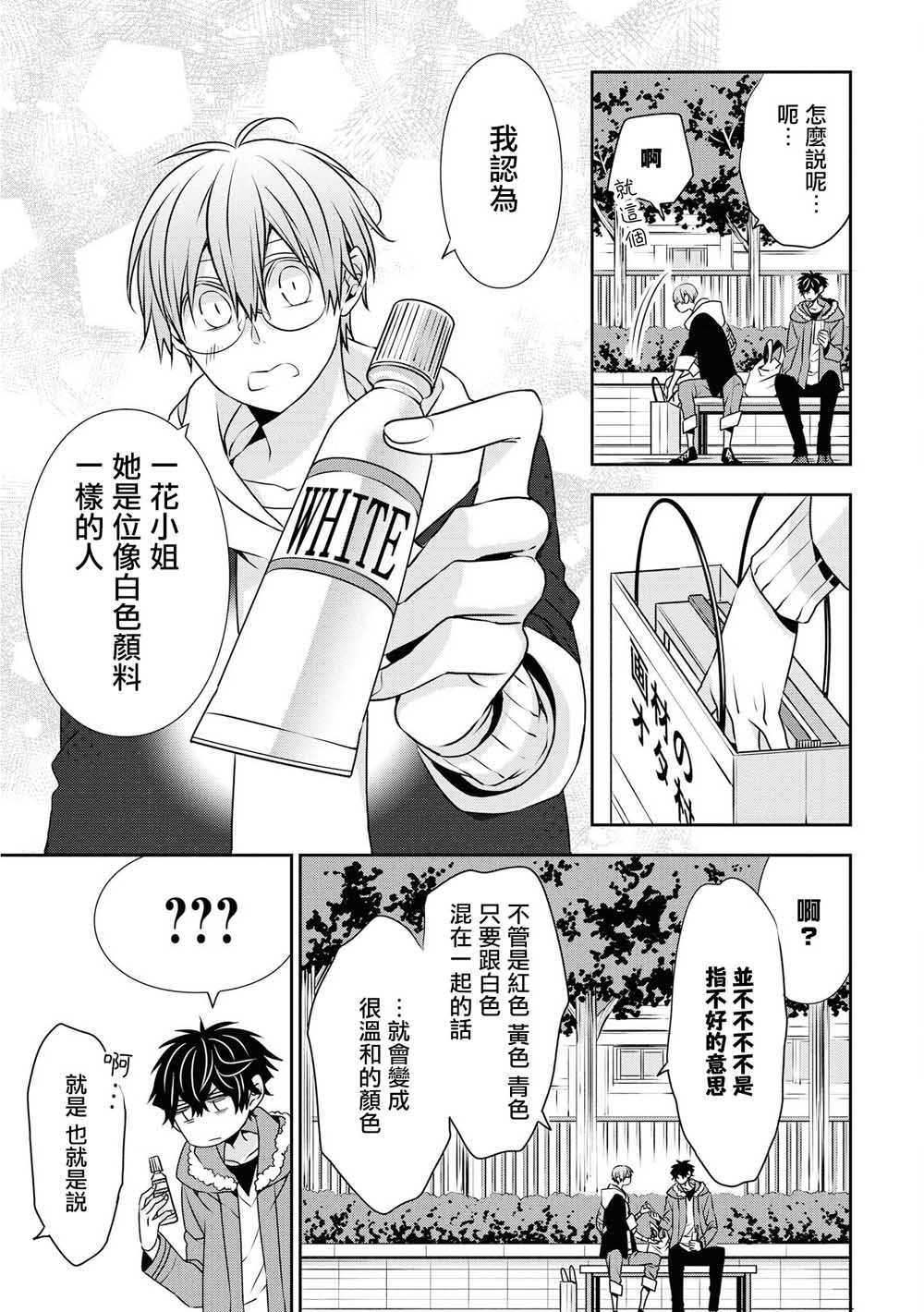 《大小姐不需要我保护》漫画最新章节第15话 温柔的色彩免费下拉式在线观看章节第【7】张图片