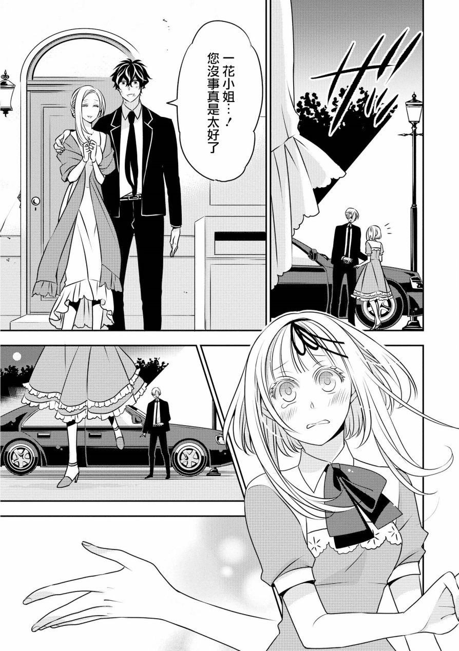 《大小姐不需要我保护》漫画最新章节第10话免费下拉式在线观看章节第【13】张图片