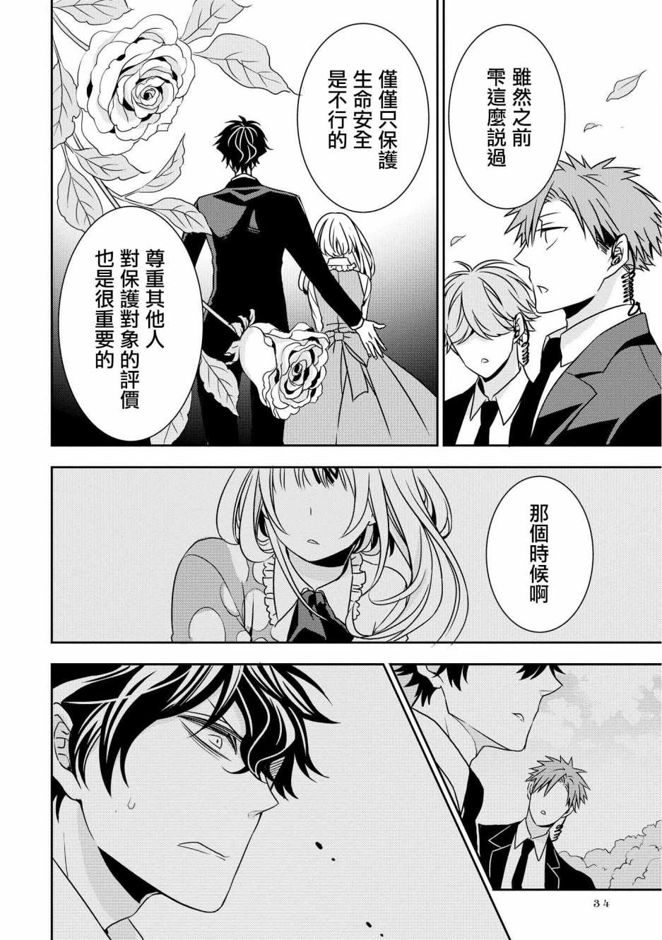 《大小姐不需要我保护》漫画最新章节第2话免费下拉式在线观看章节第【16】张图片