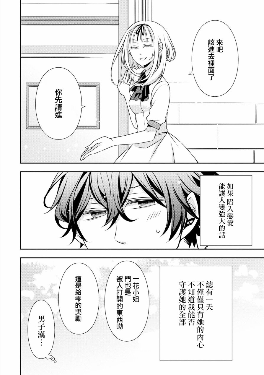 《大小姐不需要我保护》漫画最新章节第10话免费下拉式在线观看章节第【20】张图片