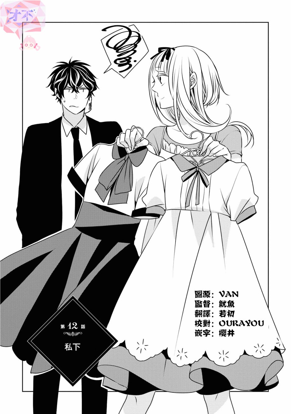 《大小姐不需要我保护》漫画最新章节第12话免费下拉式在线观看章节第【1】张图片