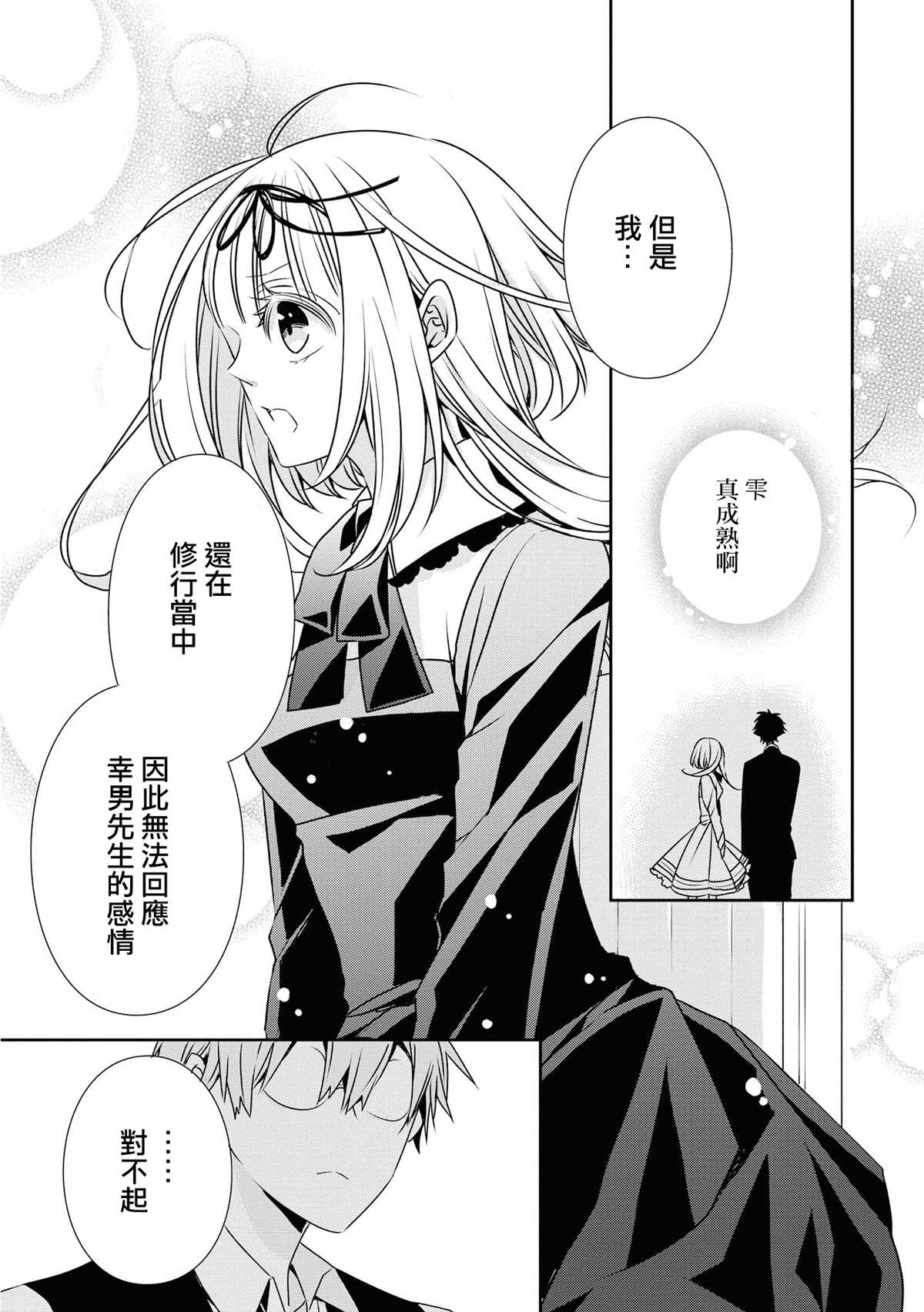 《大小姐不需要我保护》漫画最新章节第18话 一朵花免费下拉式在线观看章节第【5】张图片