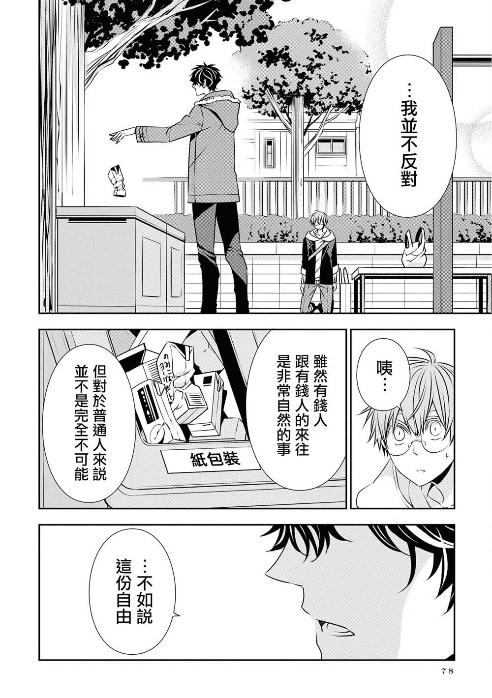 《大小姐不需要我保护》漫画最新章节第15话 温柔的色彩免费下拉式在线观看章节第【12】张图片