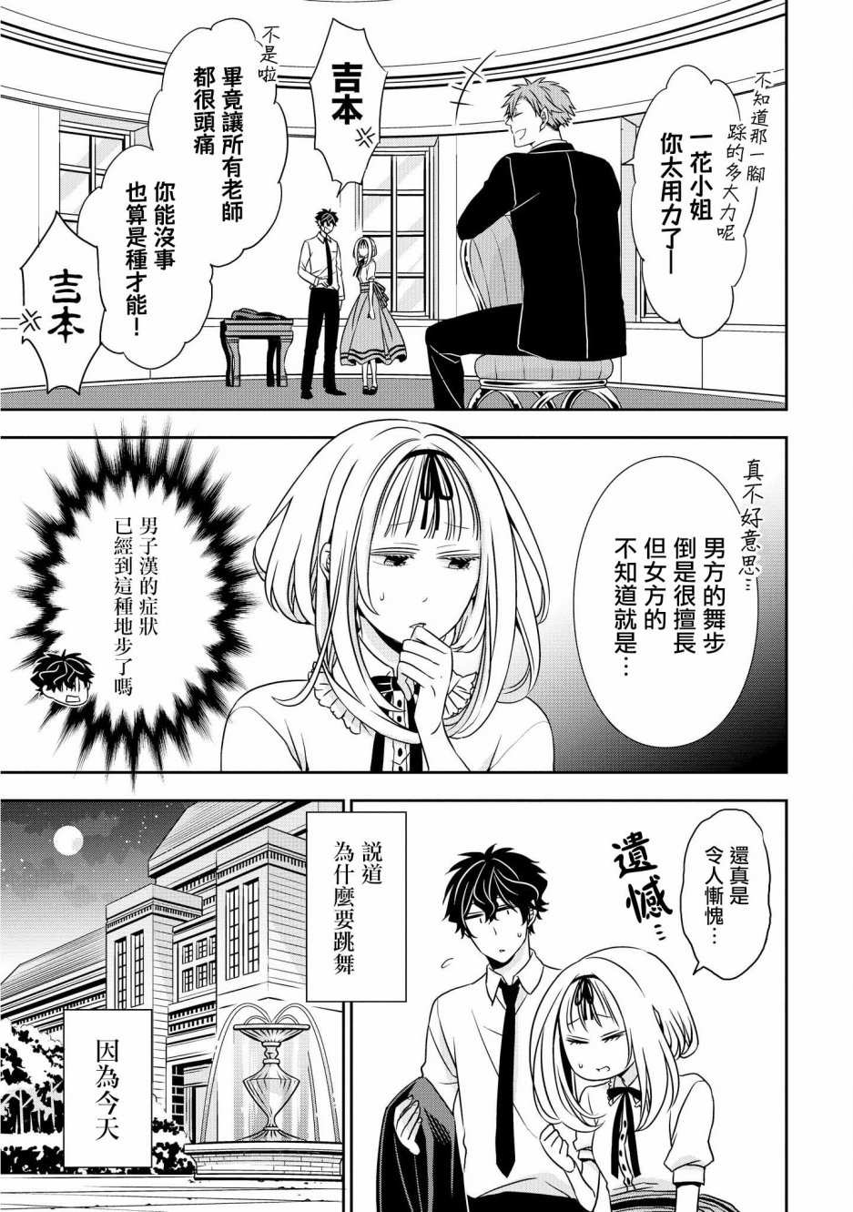 《大小姐不需要我保护》漫画最新章节逢魔时刻 单行本04免费下拉式在线观看章节第【3】张图片