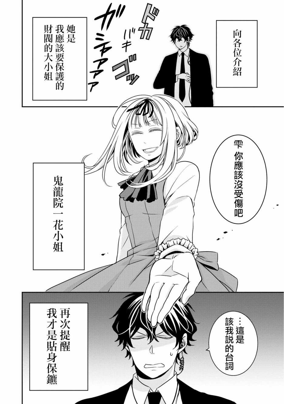 《大小姐不需要我保护》漫画最新章节逢魔时刻 单行本01免费下拉式在线观看章节第【7】张图片