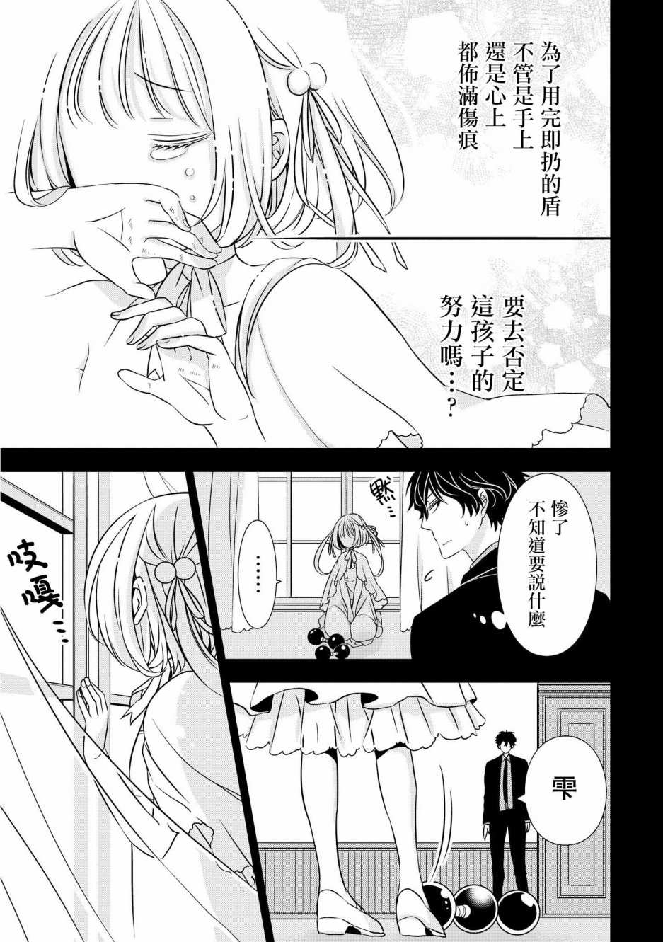 《大小姐不需要我保护》漫画最新章节逢魔时刻 单行本03免费下拉式在线观看章节第【11】张图片