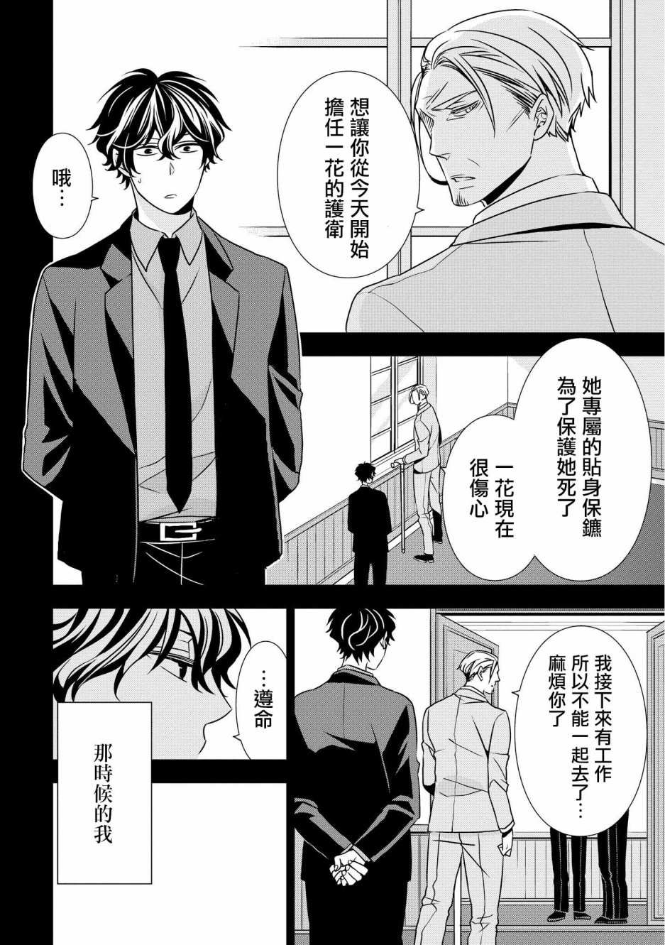 《大小姐不需要我保护》漫画最新章节逢魔时刻 单行本03免费下拉式在线观看章节第【4】张图片