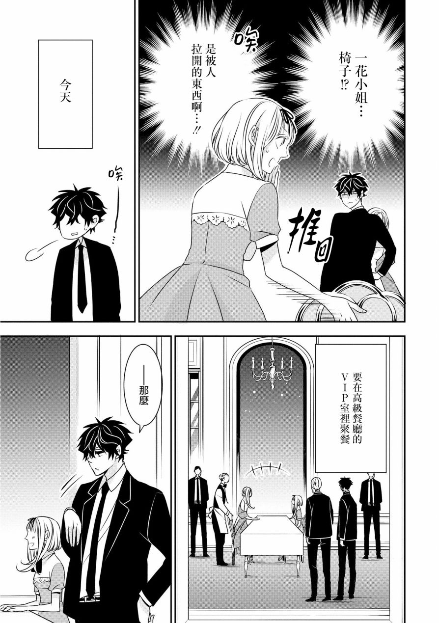 《大小姐不需要我保护》漫画最新章节第10话免费下拉式在线观看章节第【3】张图片