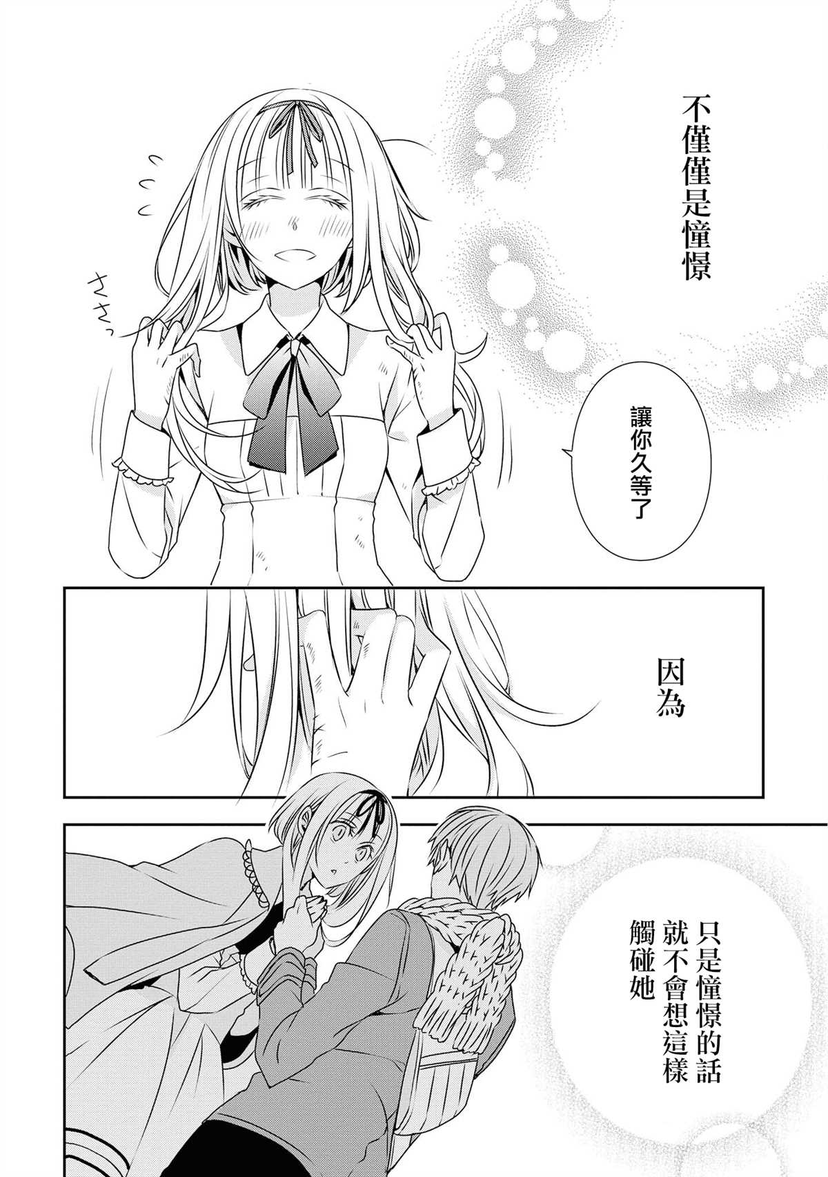 《大小姐不需要我保护》漫画最新章节第16话 即使没有结果免费下拉式在线观看章节第【12】张图片