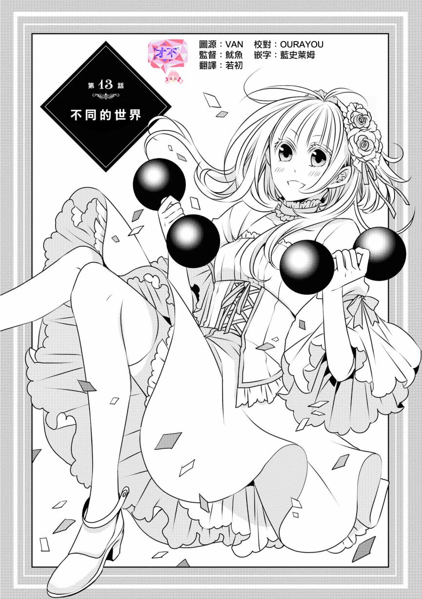 《大小姐不需要我保护》漫画最新章节第13话 不同的世界免费下拉式在线观看章节第【1】张图片