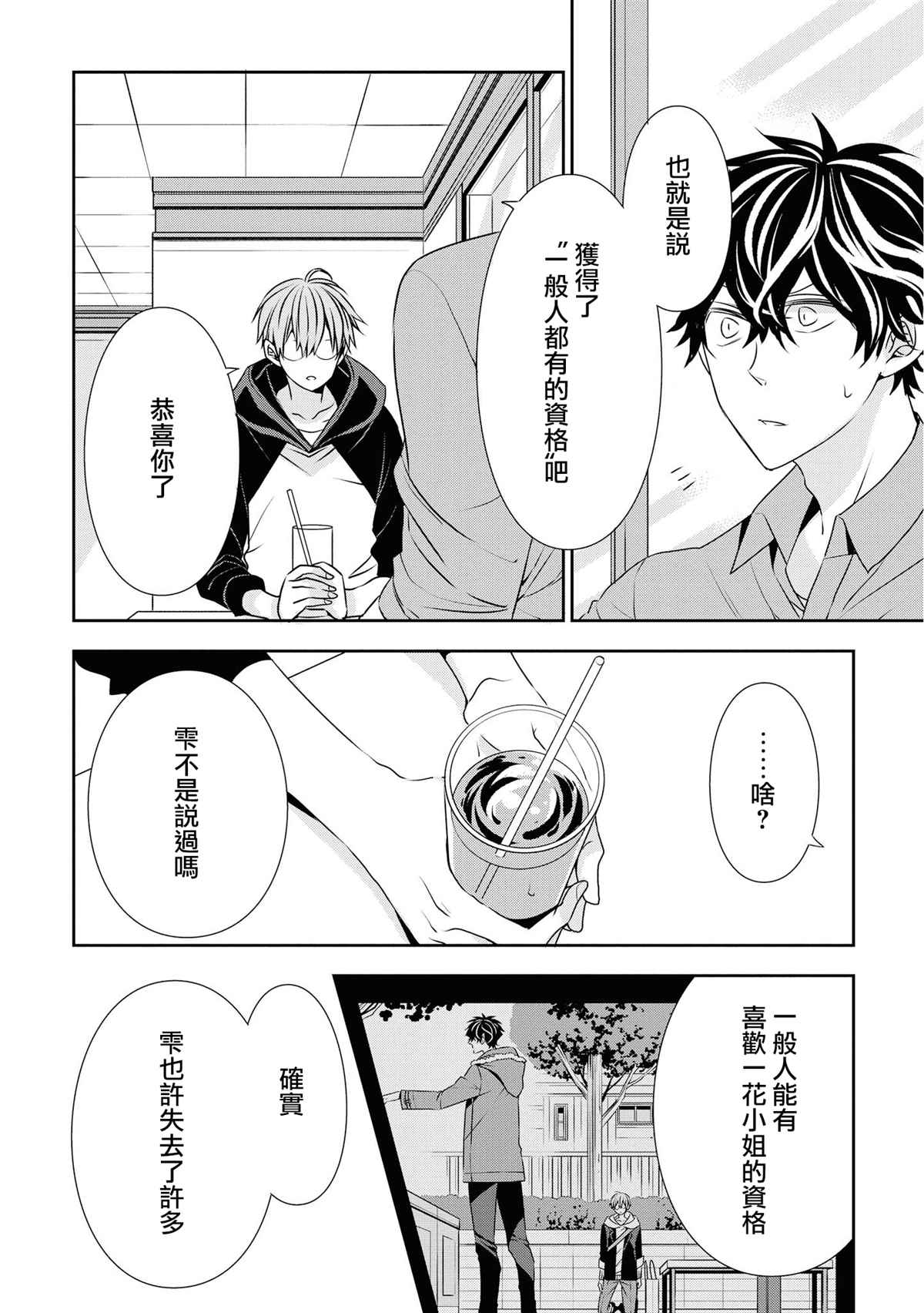 《大小姐不需要我保护》漫画最新章节第19话 真正的想法免费下拉式在线观看章节第【8】张图片