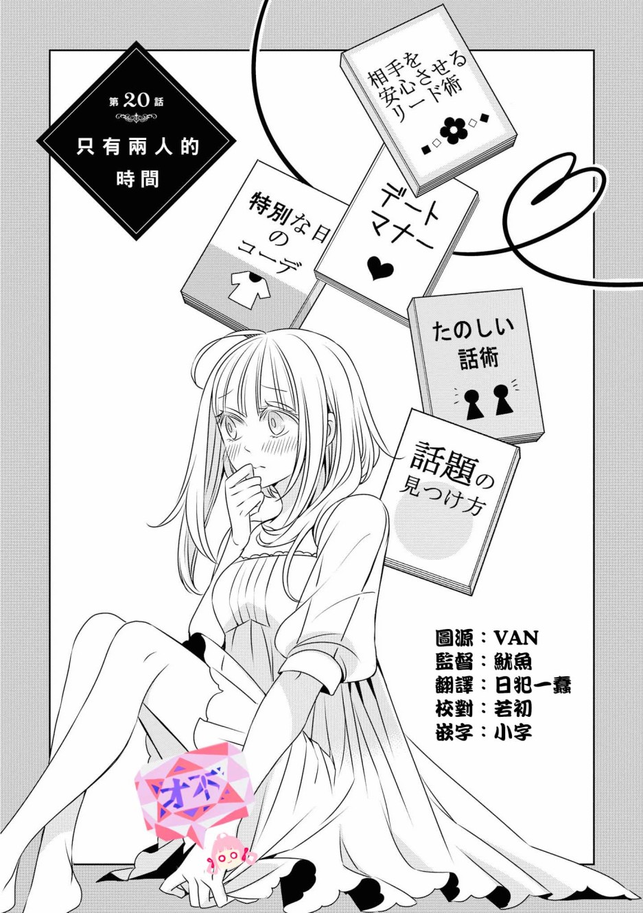 《大小姐不需要我保护》漫画最新章节第20话 只有两人的时间免费下拉式在线观看章节第【1】张图片