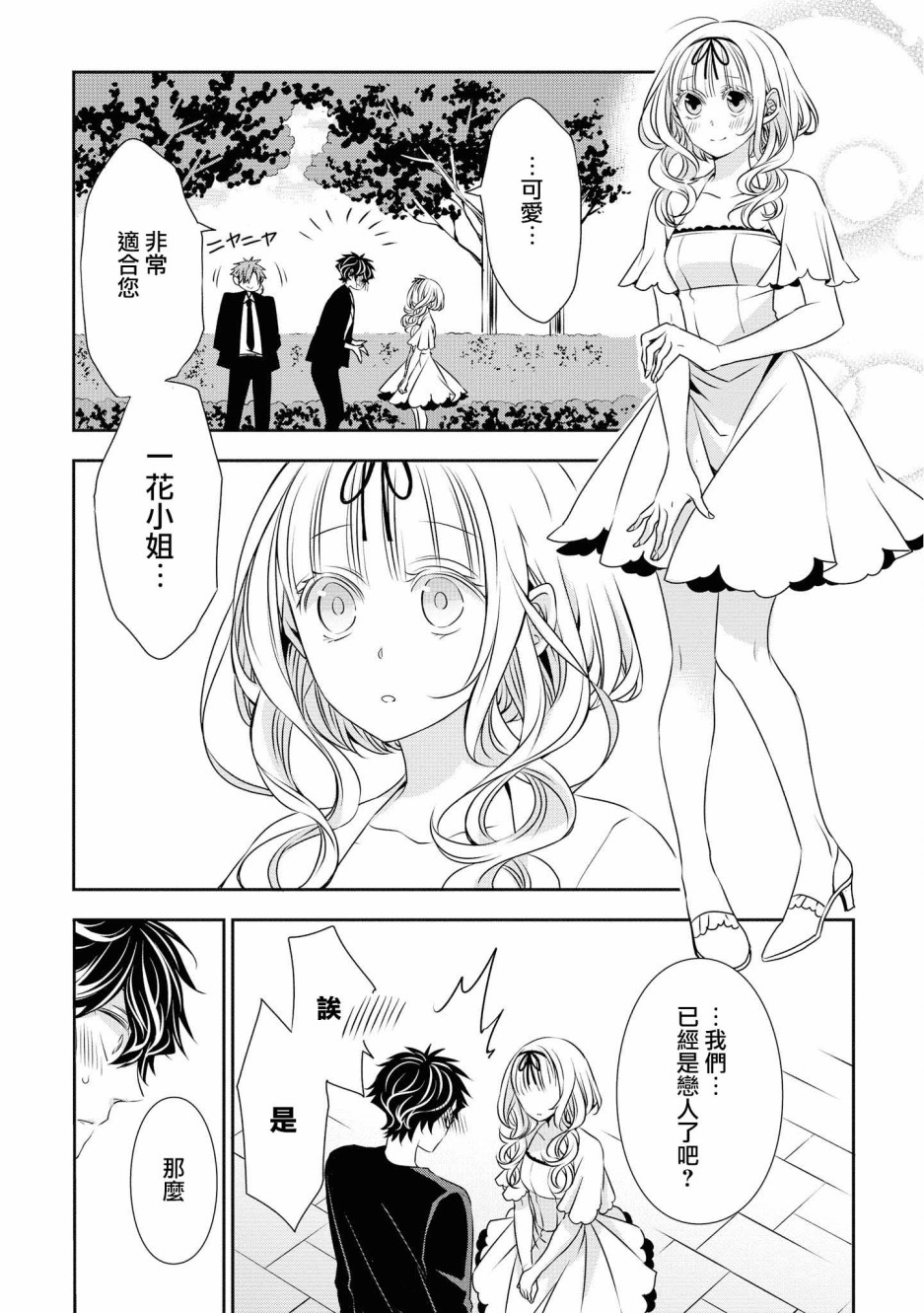 《大小姐不需要我保护》漫画最新章节第20话 只有两人的时间免费下拉式在线观看章节第【6】张图片