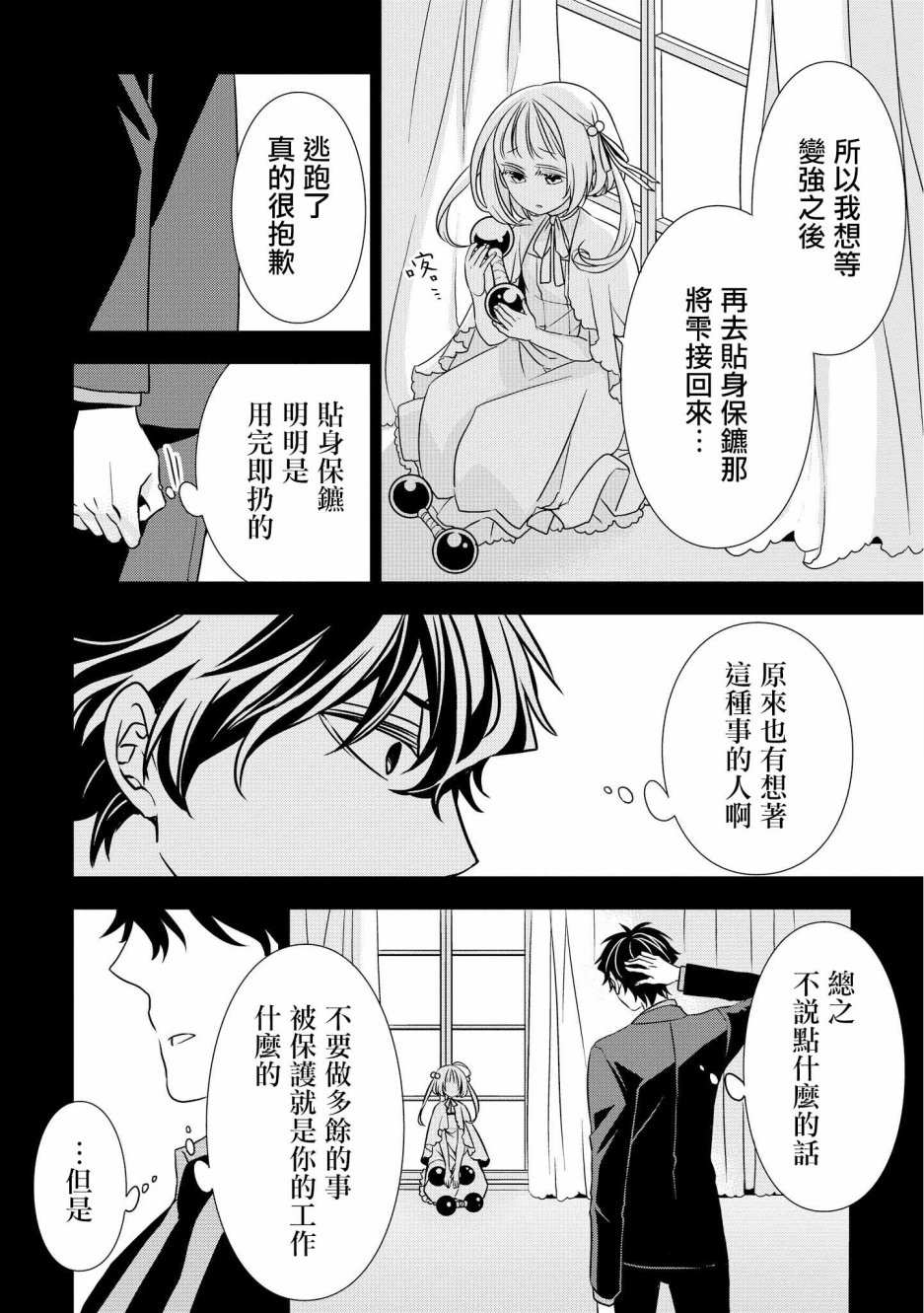 《大小姐不需要我保护》漫画最新章节逢魔时刻 单行本03免费下拉式在线观看章节第【10】张图片