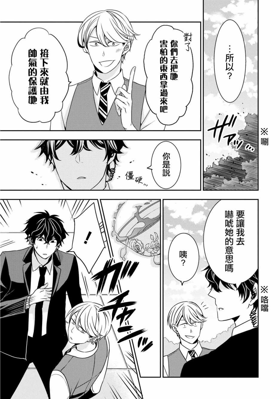 《大小姐不需要我保护》漫画最新章节第2话免费下拉式在线观看章节第【7】张图片