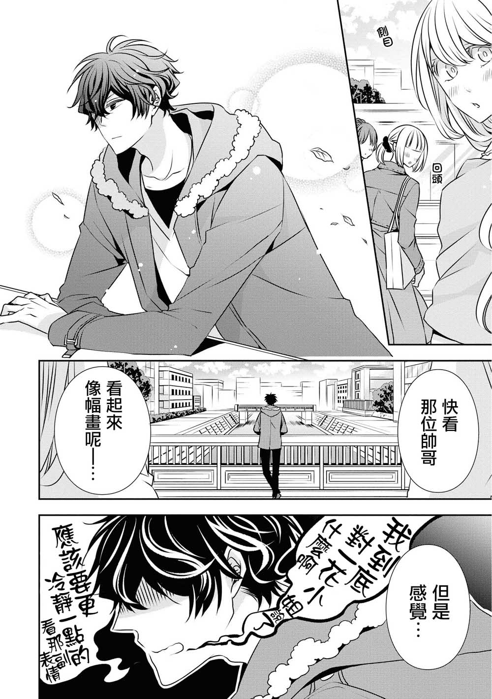 《大小姐不需要我保护》漫画最新章节第15话 温柔的色彩免费下拉式在线观看章节第【2】张图片